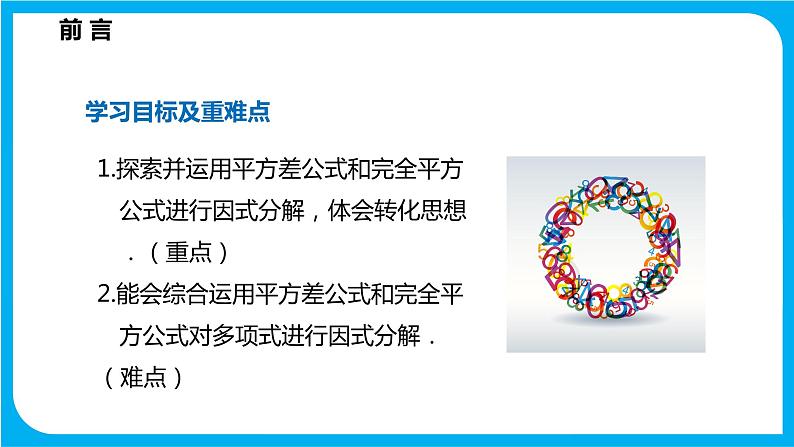 8.4 因式分解 第二课时  公式法（课件）-2021-2022学年七年级数学沪科版下册第2页