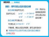 8.4 因式分解 第二课时  公式法（课件）-2021-2022学年七年级数学沪科版下册