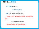 8.4 因式分解 第二课时  公式法（课件）-2021-2022学年七年级数学沪科版下册