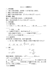 八年级下册第十六章 二次根式综合与测试学案及答案