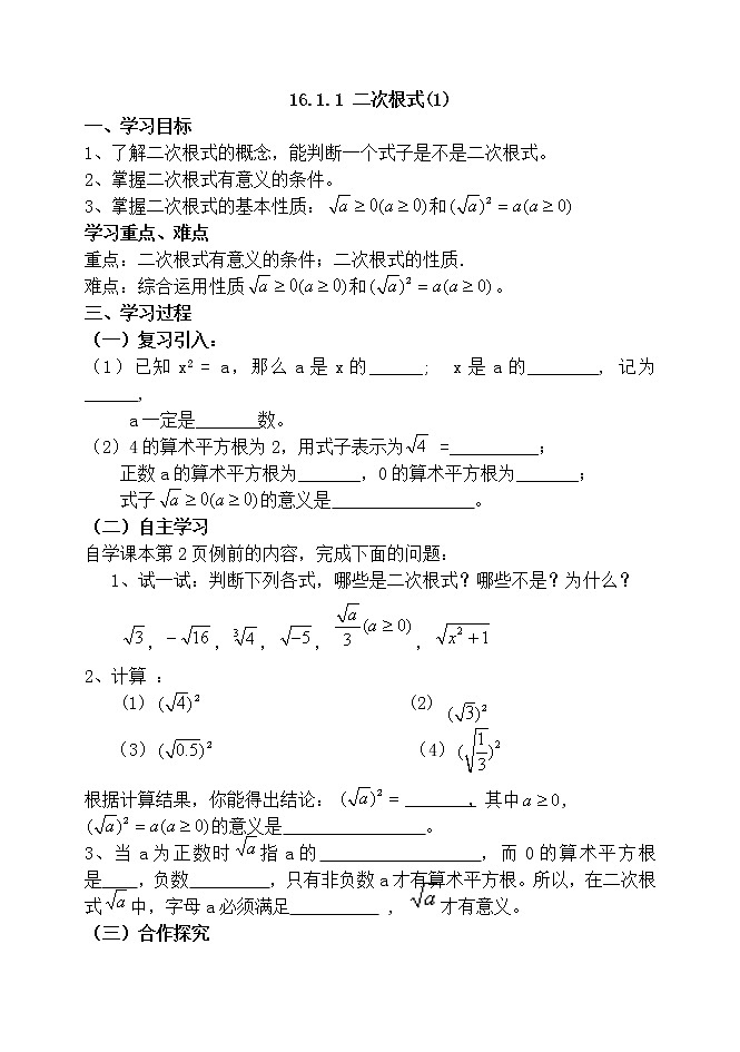 人教版初二第十六章二次根式全章导学案第1页