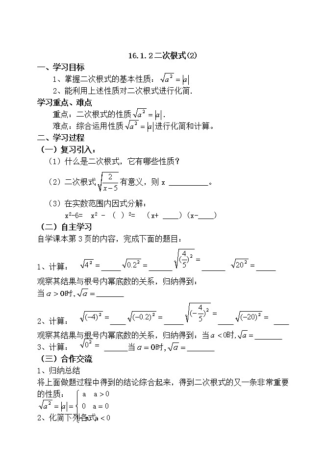 人教版初二第十六章二次根式全章导学案第3页