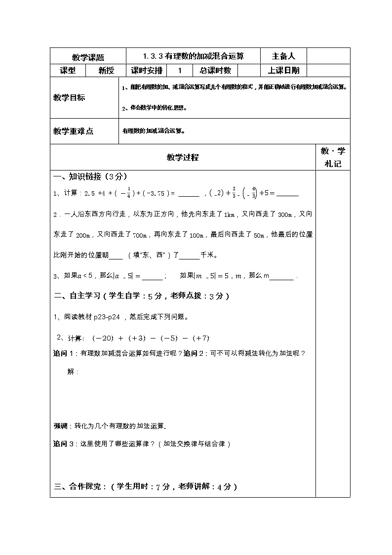 1.3.3有理数的加减混合运算学案第1页