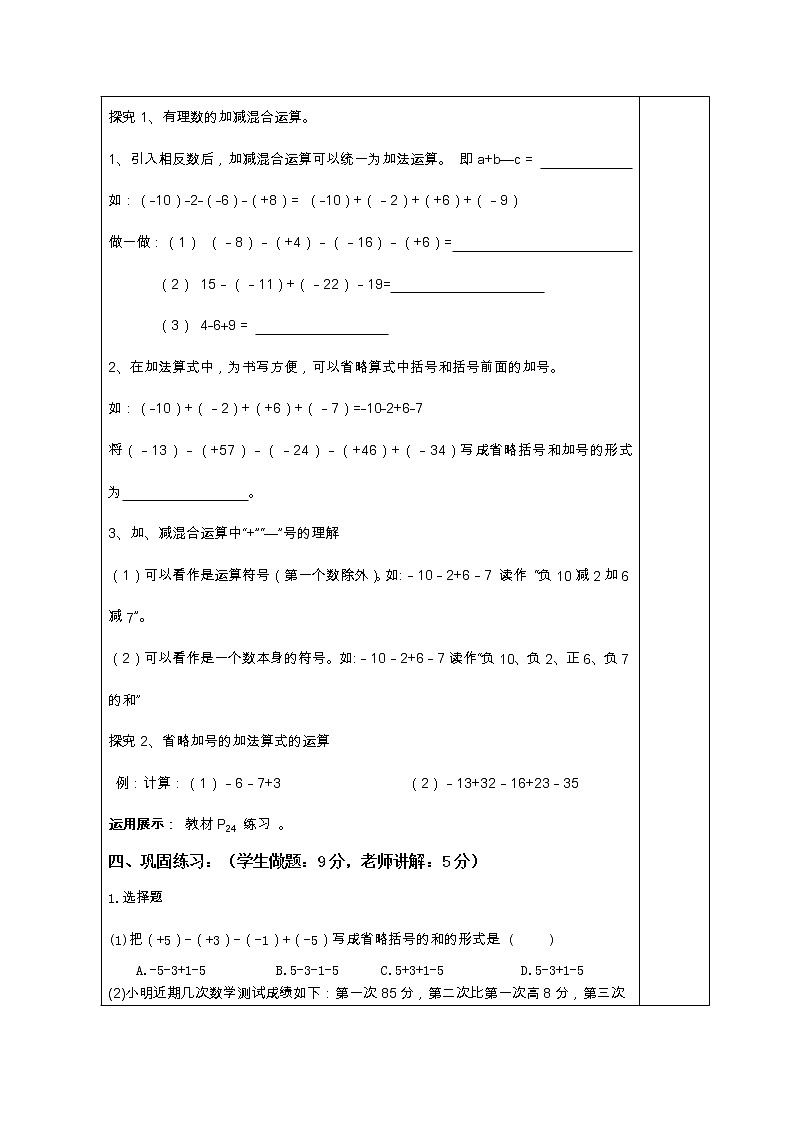 1.3.3有理数的加减混合运算学案第2页