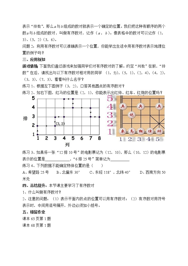 人教版第七章平面直角坐标系全章教案学案第2页