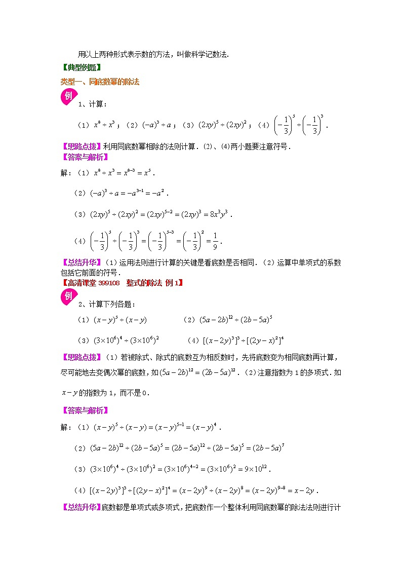 同底数幂的除法知识点及习题学案02