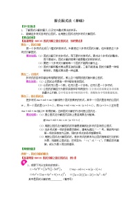 数学七年级下册3.2 提公因式法学案及答案