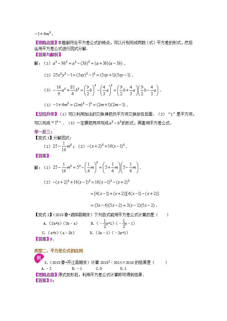 平方差公式（基础） 知识讲解及习题02