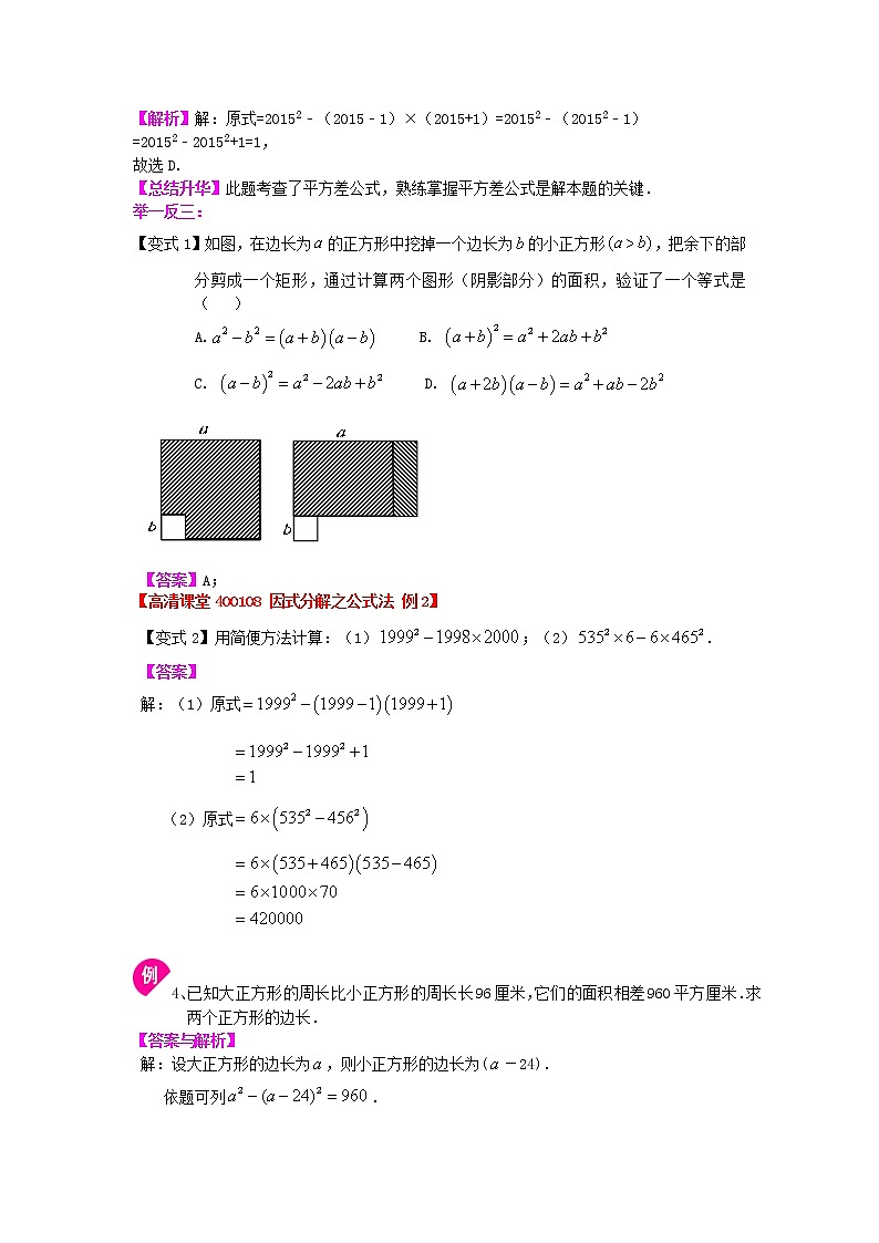 平方差公式（基础） 知识讲解及习题03