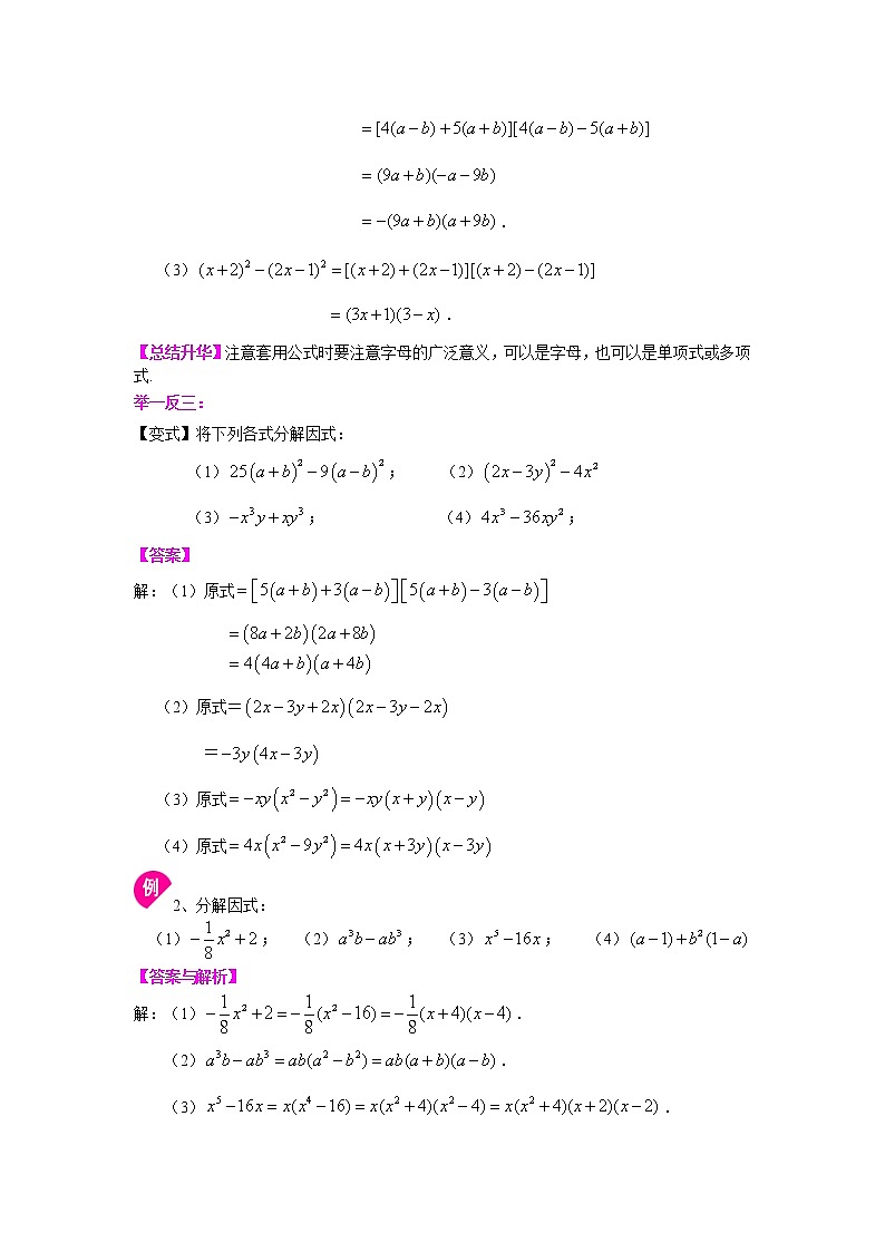 平方差公式（提高） 知识讲解及习题第2页