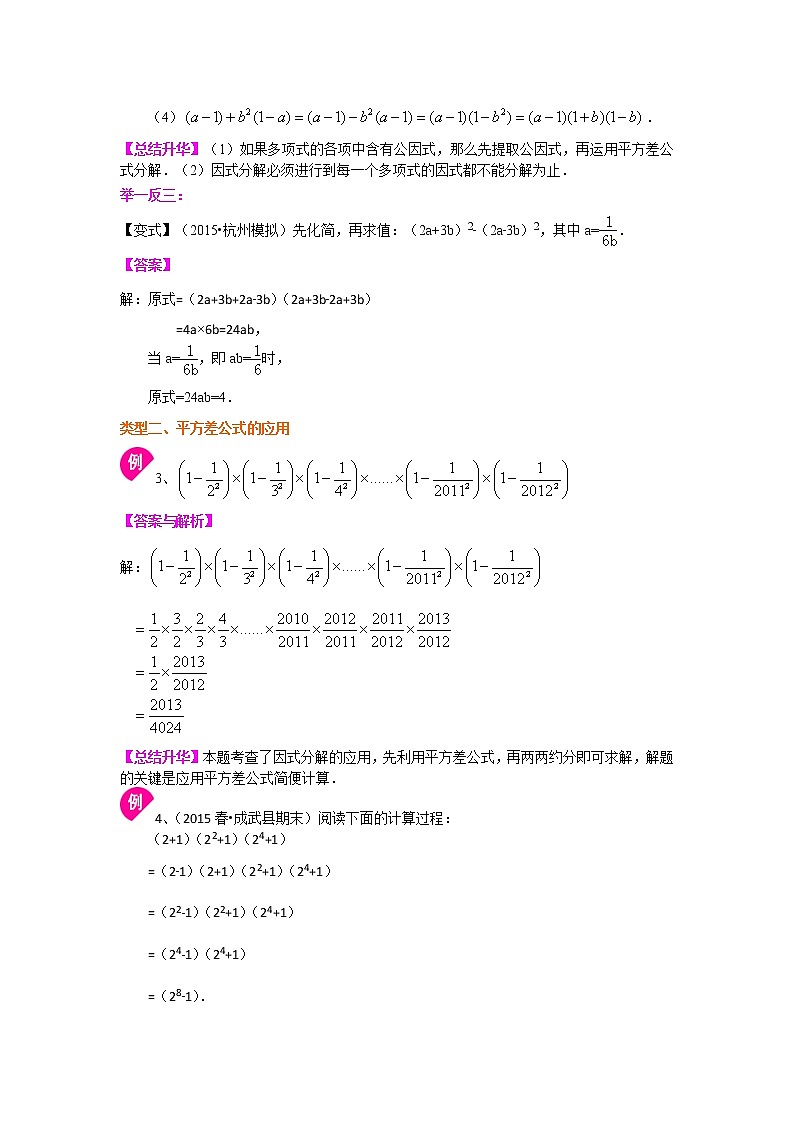 平方差公式（提高） 知识讲解及习题第3页