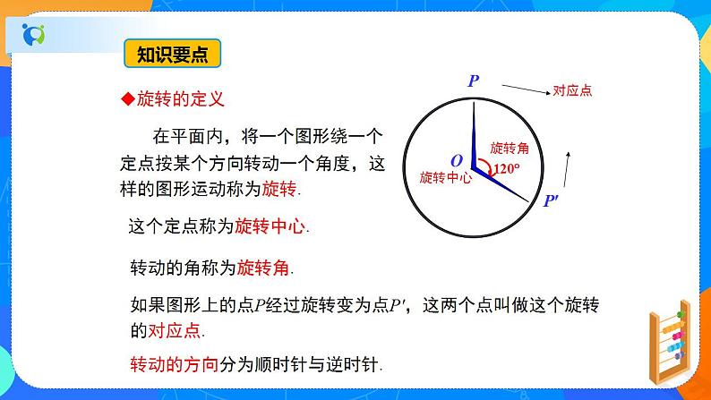 3.2图形的旋转（课件）-八年级数学下册同步（北师大版）06