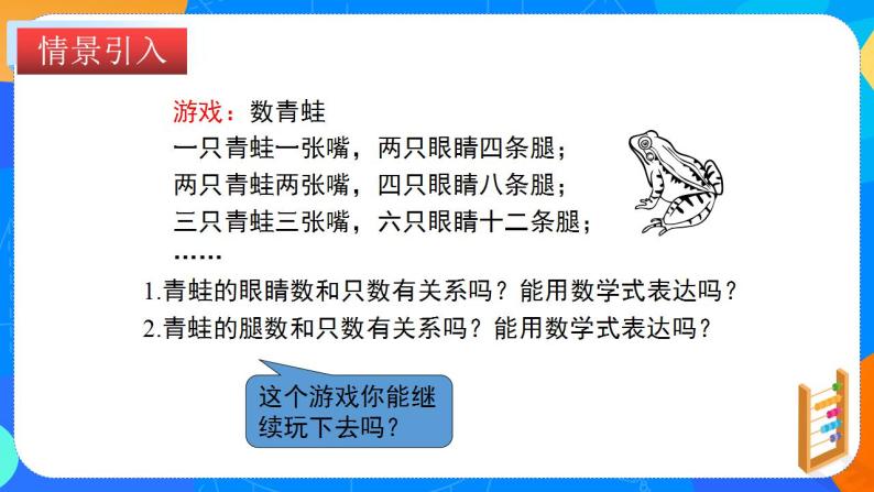 3.2用关系式表示的变量间关系（课件）-七年级数学下册同步（北师大版）02