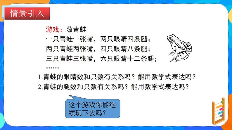 3.2用关系式表示的变量间关系（课件）-七年级数学下册同步（北师大版）02