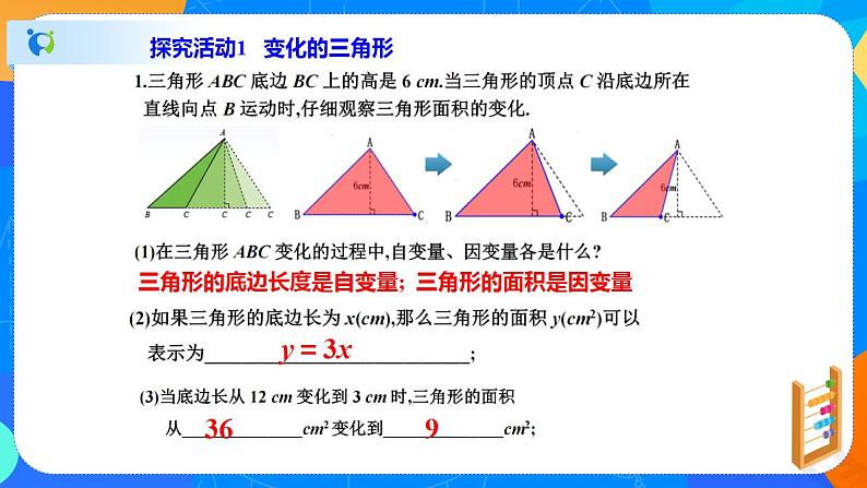 3.2用关系式表示的变量间关系（课件）-七年级数学下册同步（北师大版）03