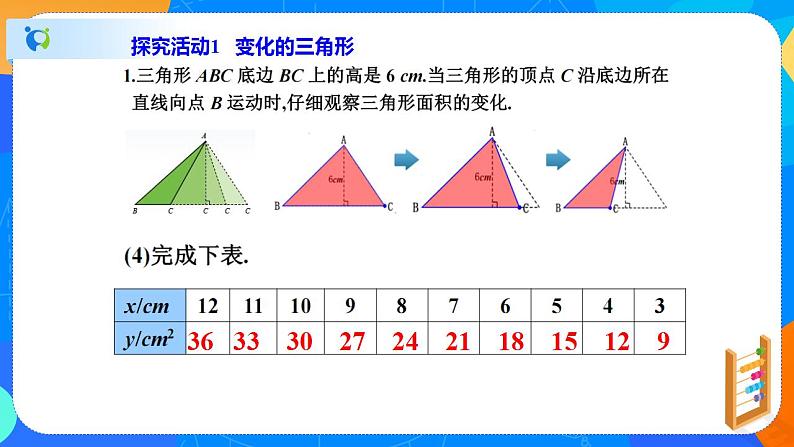 3.2用关系式表示的变量间关系（课件）-七年级数学下册同步（北师大版）04