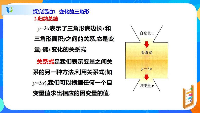 3.2用关系式表示的变量间关系（课件）-七年级数学下册同步（北师大版）05