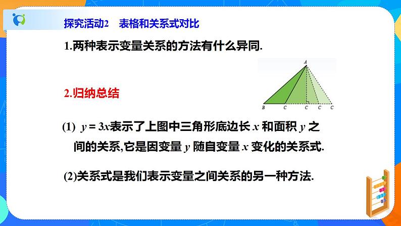 3.2用关系式表示的变量间关系（课件）-七年级数学下册同步（北师大版）06