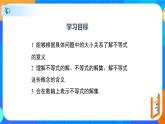 2.3不等式的解集（课件）-八年级数学下册（北师大版）