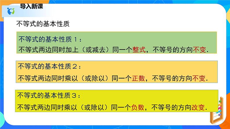 2.3不等式的解集（课件）-八年级数学下册（北师大版）第3页