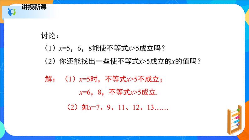 2.3不等式的解集（课件）-八年级数学下册（北师大版）第7页