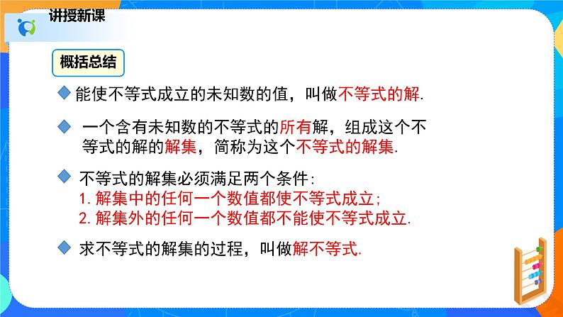 2.3不等式的解集（课件）-八年级数学下册（北师大版）第8页