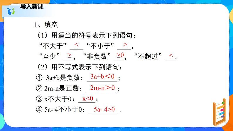 2.2不等式的基本性质（课件）八年级数学下册同步（北师大版）第3页