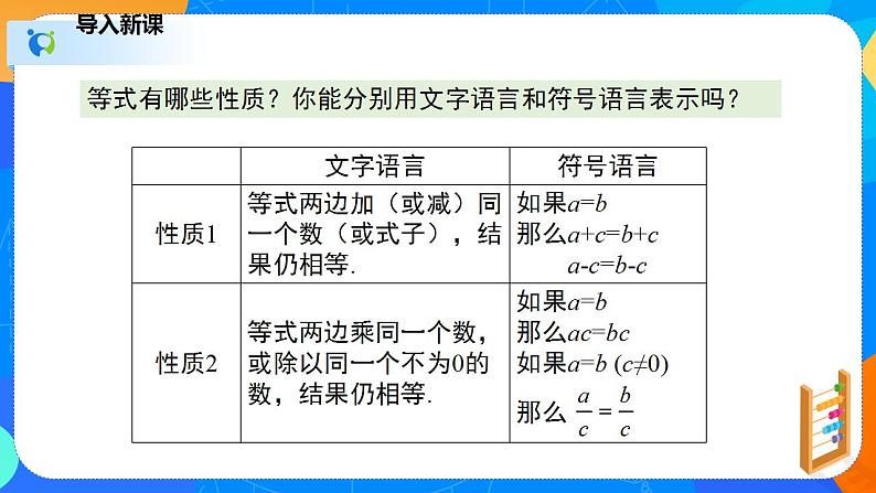 2.2不等式的基本性质（课件）八年级数学下册同步（北师大版）第4页