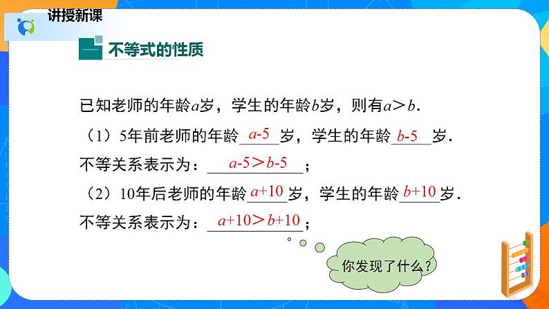 2.2不等式的基本性质（课件）八年级数学下册同步（北师大版）第5页