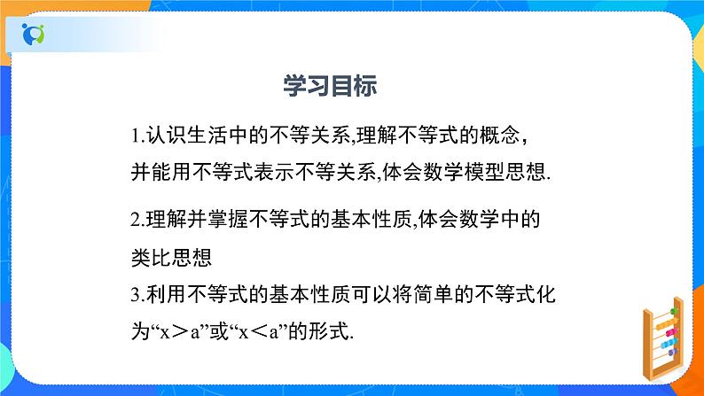 2.1不等关系（课件）-八年级数学下册同步（北师大版）第2页