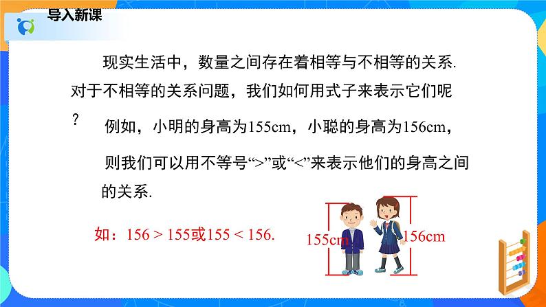 2.1不等关系（课件）-八年级数学下册同步（北师大版）第3页