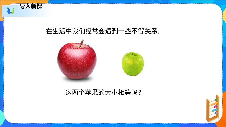 2.1不等关系（课件）-八年级数学下册同步（北师大版）第4页