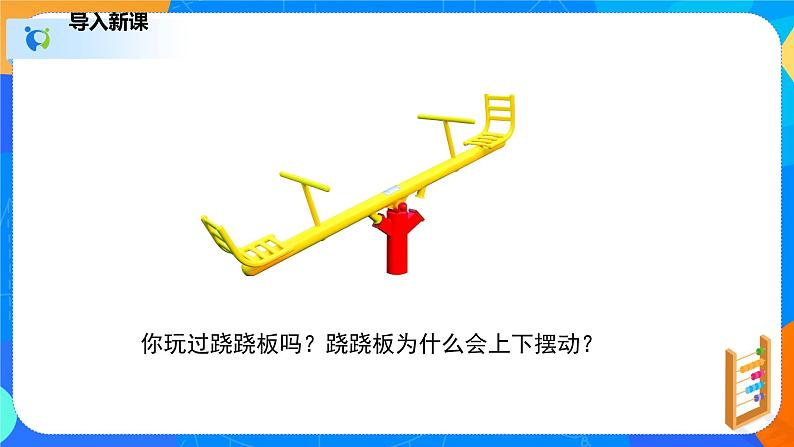 2.1不等关系（课件）-八年级数学下册同步（北师大版）第6页