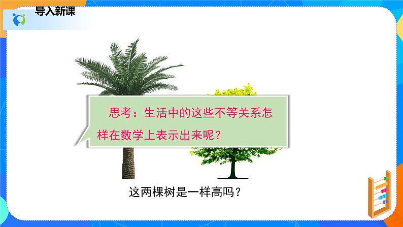 2.1不等关系（课件）-八年级数学下册同步（北师大版）第7页