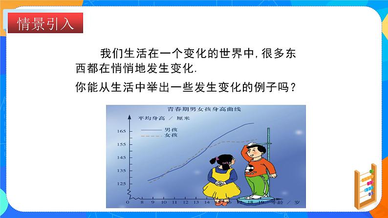 3.1用表格表示的变量间关系（课件）七年级数学下册（北师大版）02