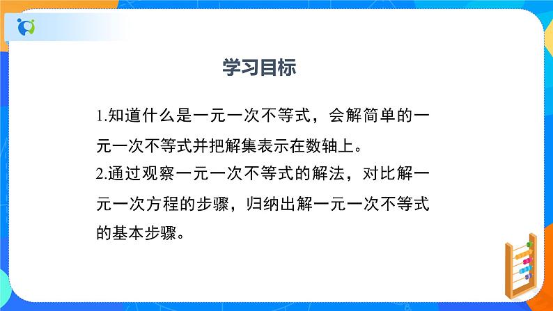 2.4.1一元一次不等式（1）（课件）-八年级数学下册同步（北师大版）02