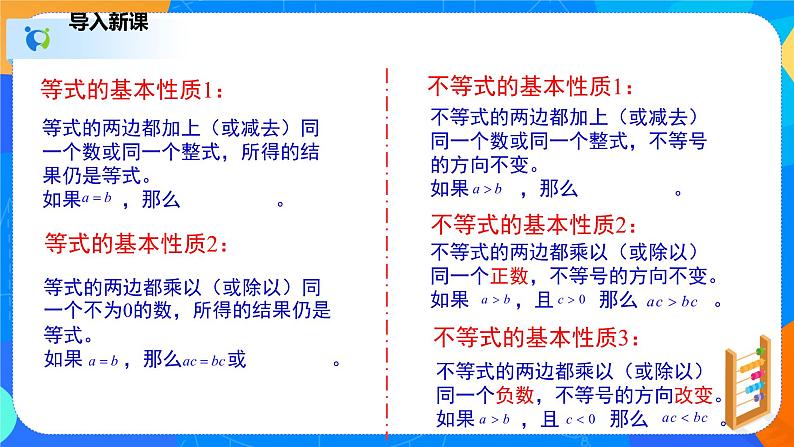 2.4.1一元一次不等式（1）（课件）-八年级数学下册同步（北师大版）04