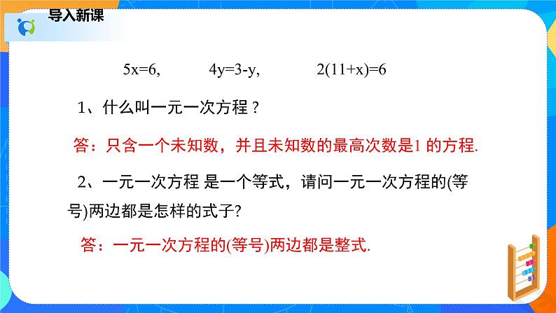 2.4.1一元一次不等式（1）（课件）-八年级数学下册同步（北师大版）05