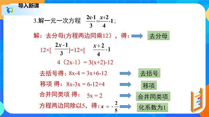 2.4.1一元一次不等式（1）（课件）-八年级数学下册同步（北师大版）06