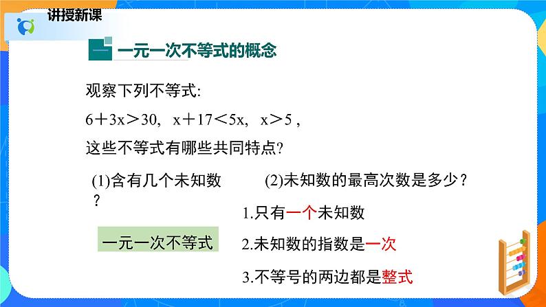 2.4.1一元一次不等式（1）（课件）-八年级数学下册同步（北师大版）08