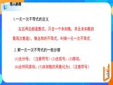 2.6.1一元一次不等式组（1）（课件）-八年级数学下册同步（北师大版）