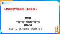 数学八年级下册5 一元一次不等式与一次函数完整版课件ppt