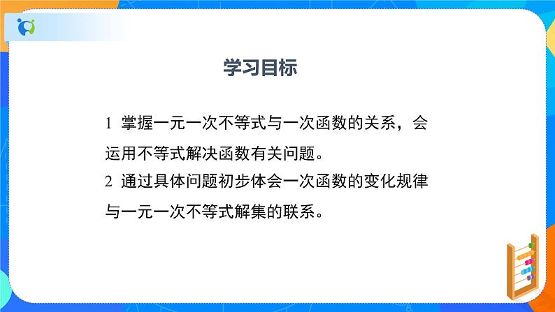 2.5.2一元一次不等式与一次函数（2）（课件）-八年级数学下册同步（北师大版）02