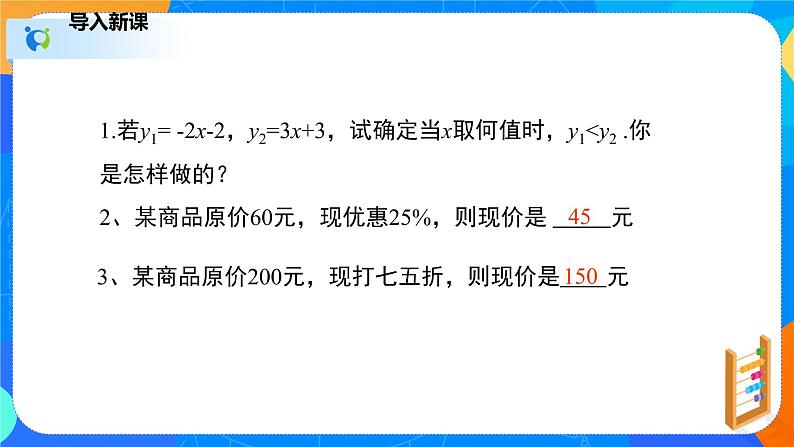 2.5.2一元一次不等式与一次函数（2）（课件）-八年级数学下册同步（北师大版）03