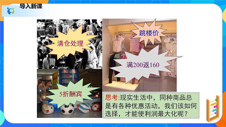 2.5.2一元一次不等式与一次函数（2）（课件）-八年级数学下册同步（北师大版）04