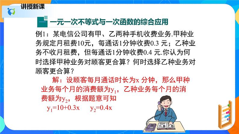 2.5.2一元一次不等式与一次函数（2）（课件）-八年级数学下册同步（北师大版）05