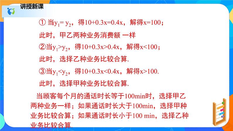 2.5.2一元一次不等式与一次函数（2）（课件）-八年级数学下册同步（北师大版）06