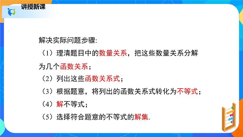 2.5.2一元一次不等式与一次函数（2）（课件）-八年级数学下册同步（北师大版）07