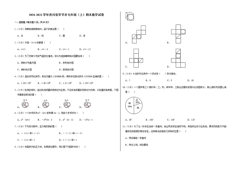2021-2022学年贵州省毕节市七年级（上）期末数学试卷   解析版01