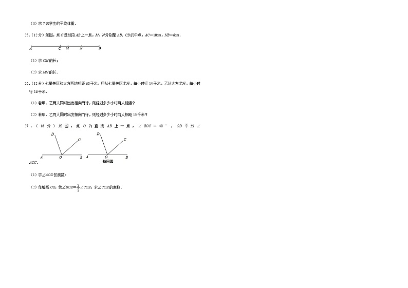 2021-2022学年贵州省毕节市七年级（上）期末数学试卷   解析版03